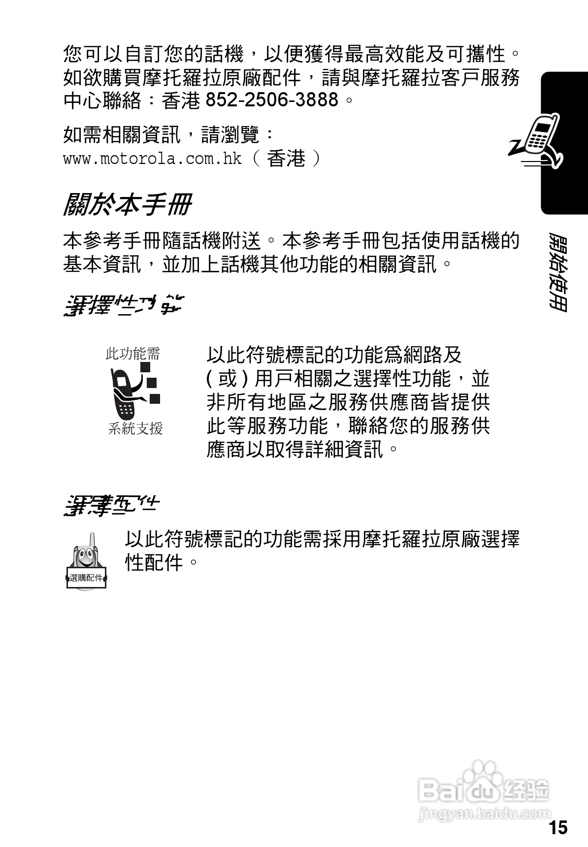 摩托罗拉A925手机使用说明书:[2]