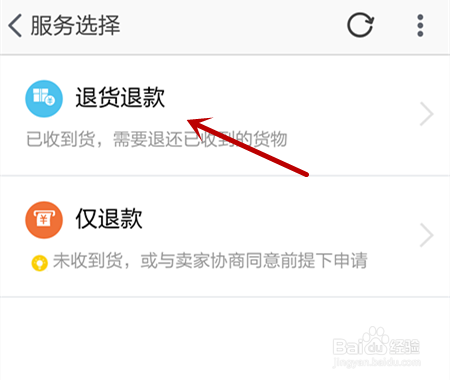 淘宝网购怎样退货?