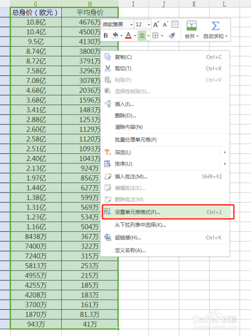 Excel（WPS）怎么修改边框颜色？