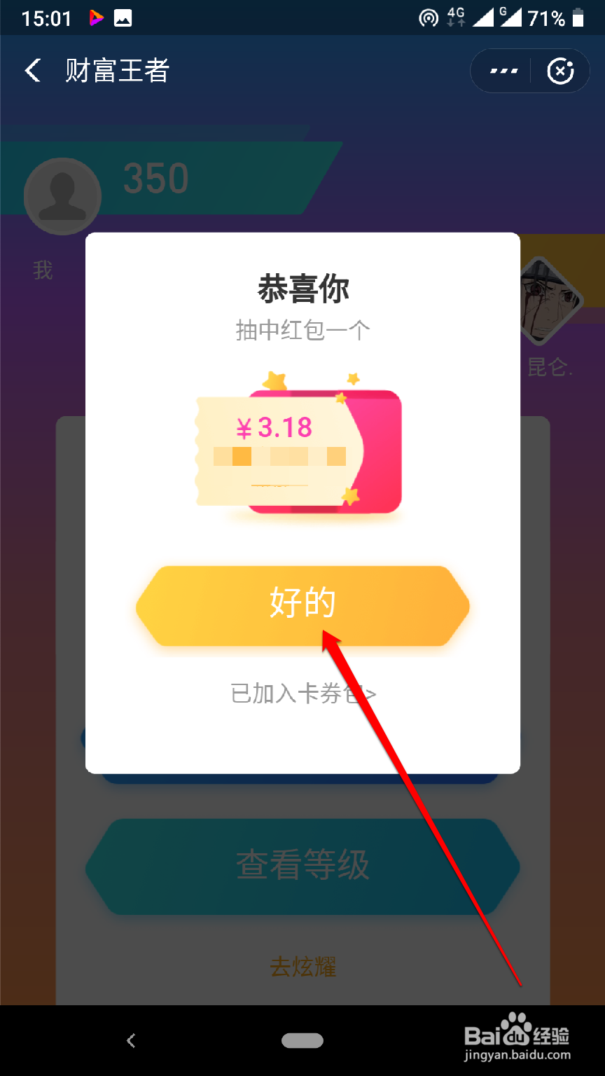 怎样参加支付宝分钱活动