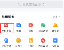 怎么关闭和彩云自动备份