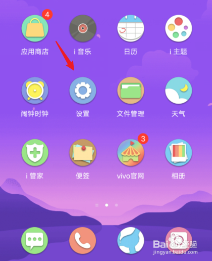 vivo手机怎么关闭自动亮度调节