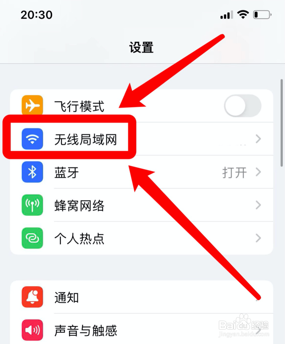 苹果手机连wifi出现隐私警告