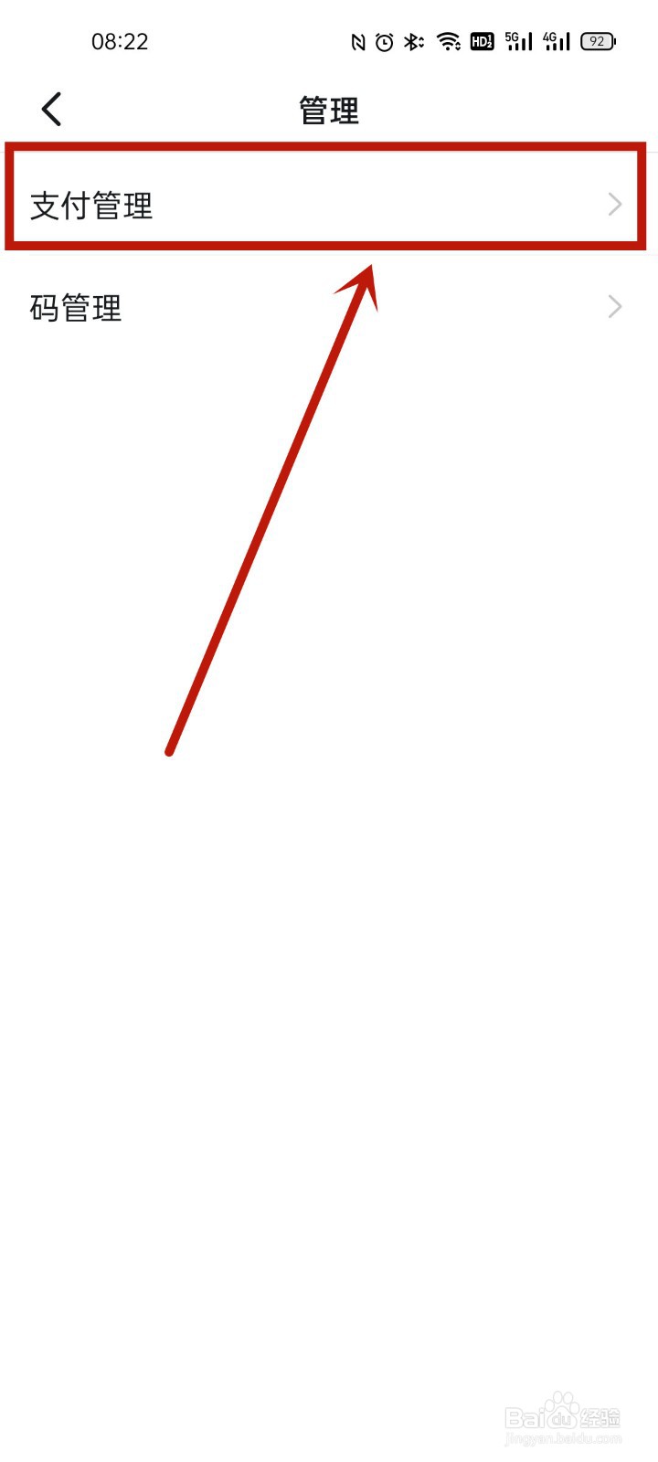 手机怎么设置指纹支付