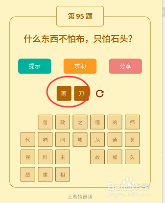 微信小游戏王者猜谜语94-95-96关通关攻略