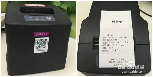 小票打印表单数据