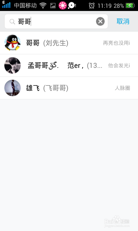 怎么快速的从QQ里知道它在那个分组，和聊天