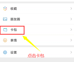 怎么查看微信开通过的电子会员卡