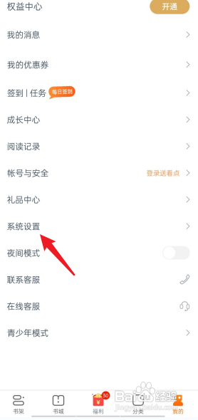 点众阅读APP如何检测网络?