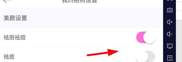 美颜相机如何开启祛斑祛痘