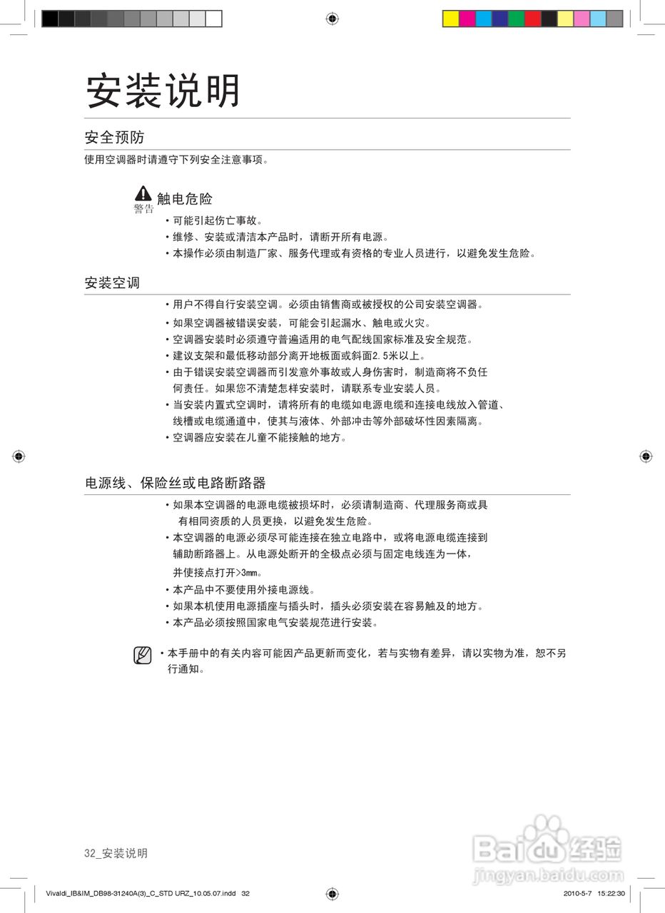 三星KFR-25GW/URZ空调器使用说明书:[4]