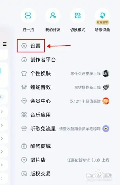 酷狗音乐怎样开启锁屏歌词