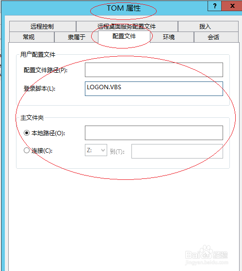 Windows Server 2012指定使用登录脚本的用户