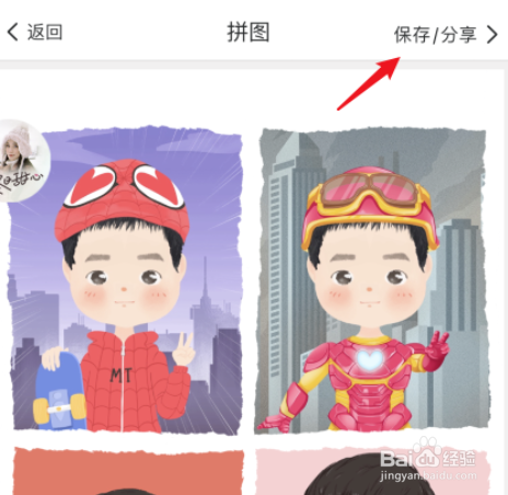 美图秀秀如何把照片拼在一起