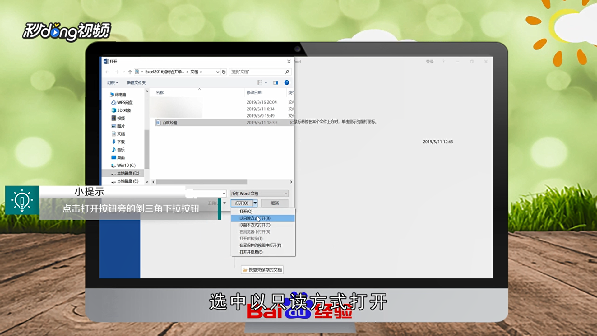 如何以只读方式打开Word2016