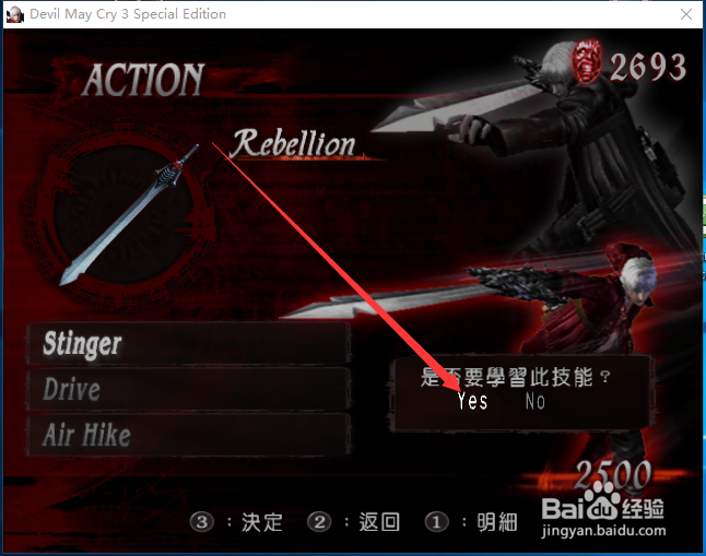 鬼泣3使用红宝石学新技能的方法