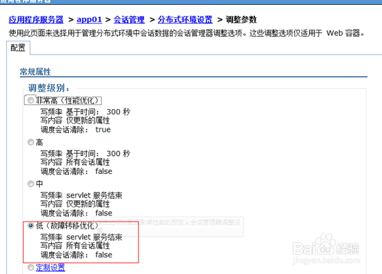 WebSphere架构性能调优