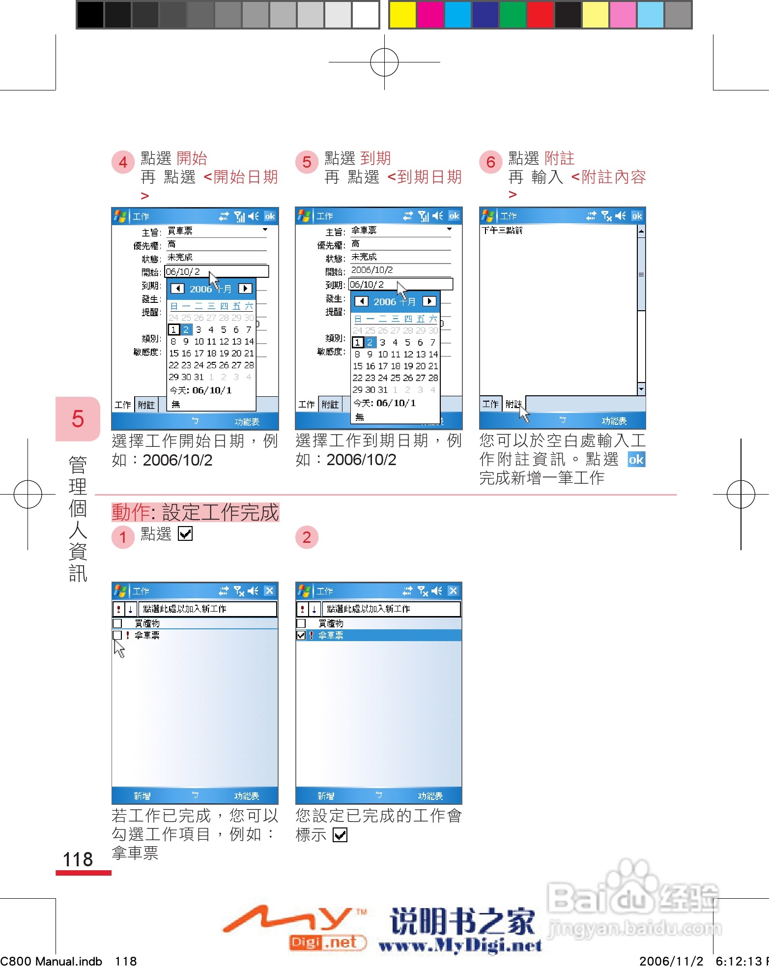 多普达dopod C800手机使用说明书:[13]