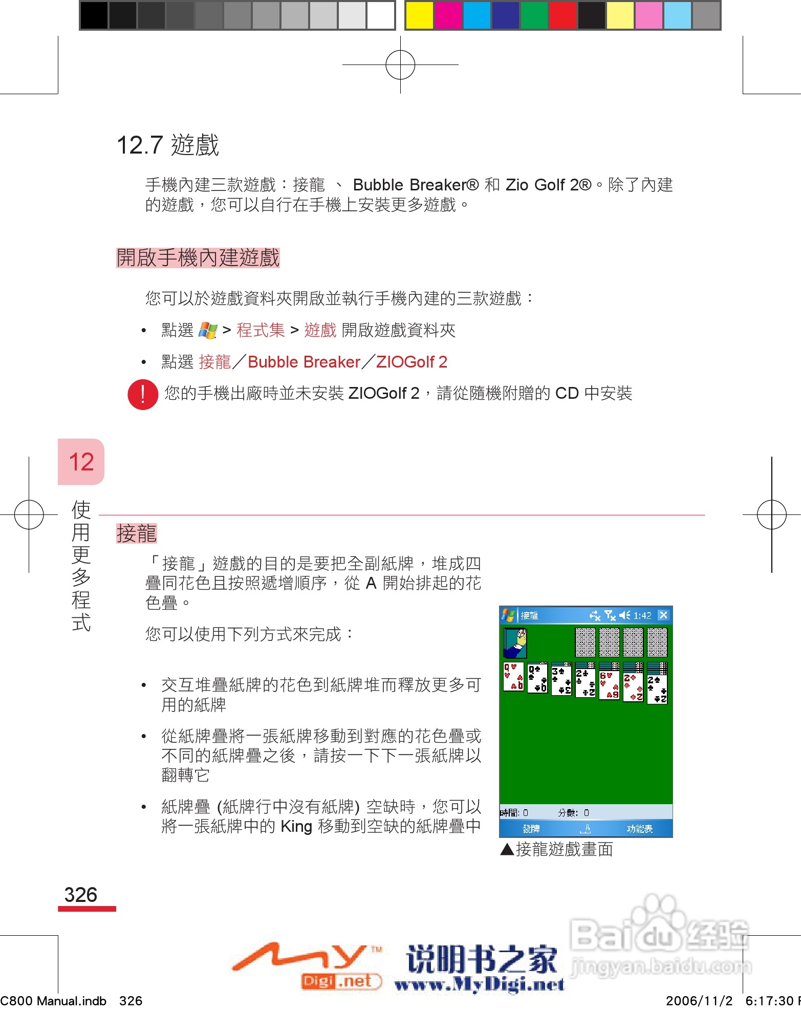 多普达dopod C800手机使用说明书:[34]