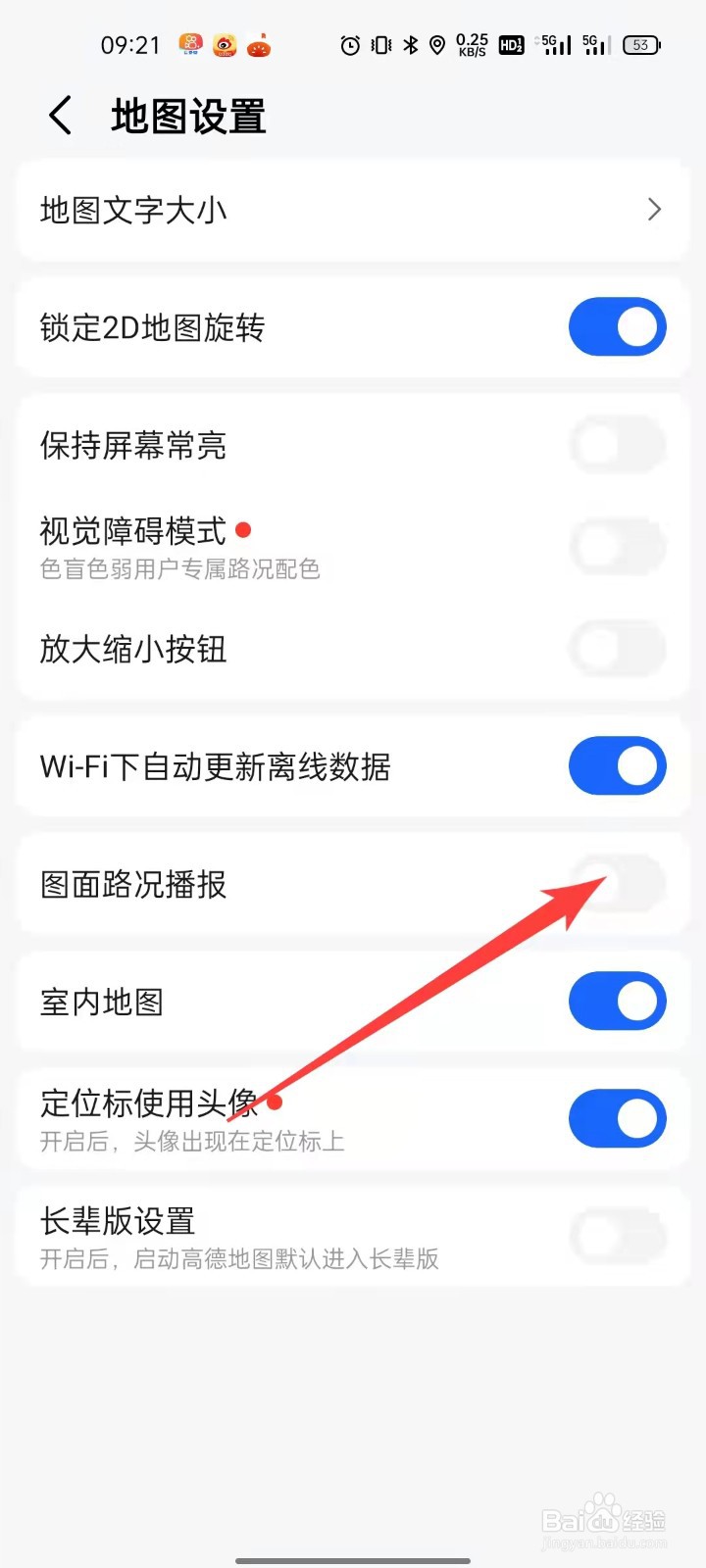 高德地图怎么打开图面路况播报