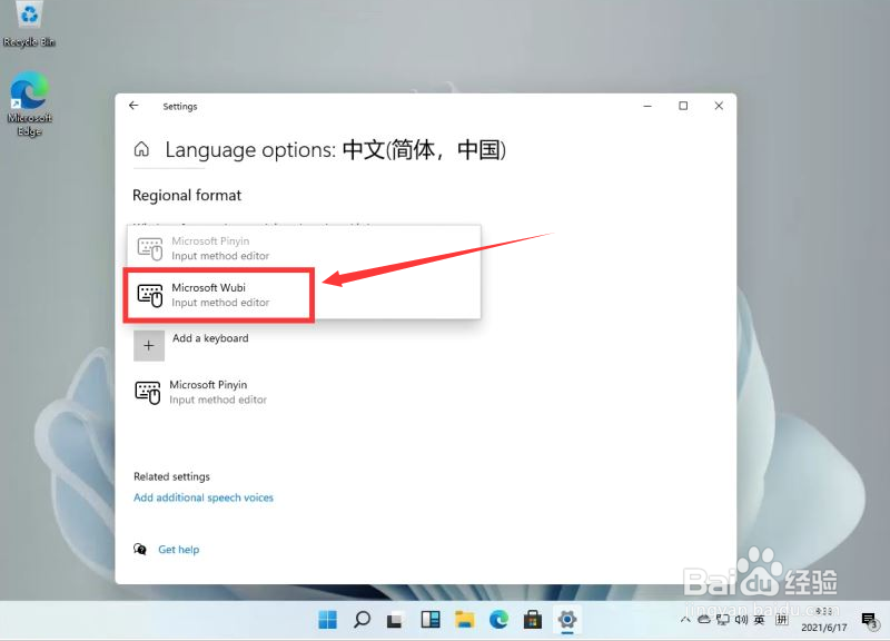 Windows11五笔输入法添加步骤