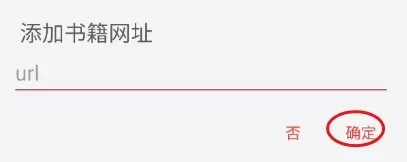 异次元怎样添加网络书籍