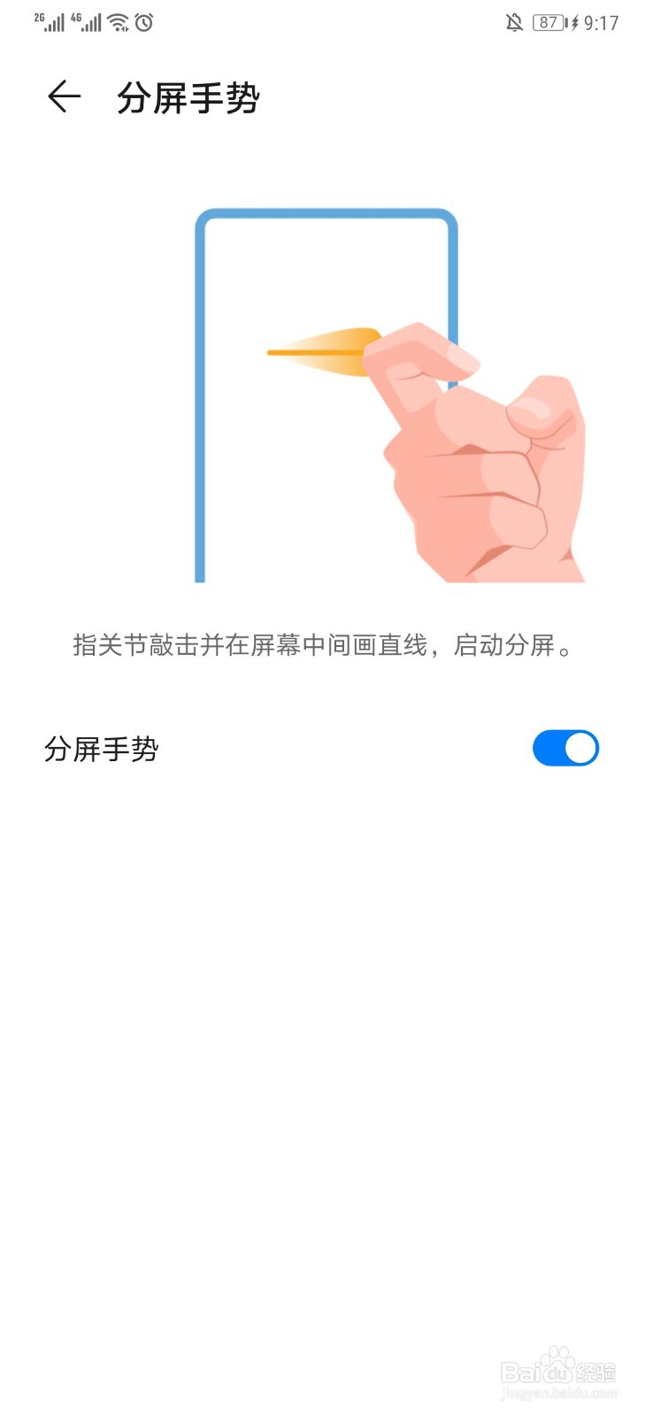 华为手机怎么分屏