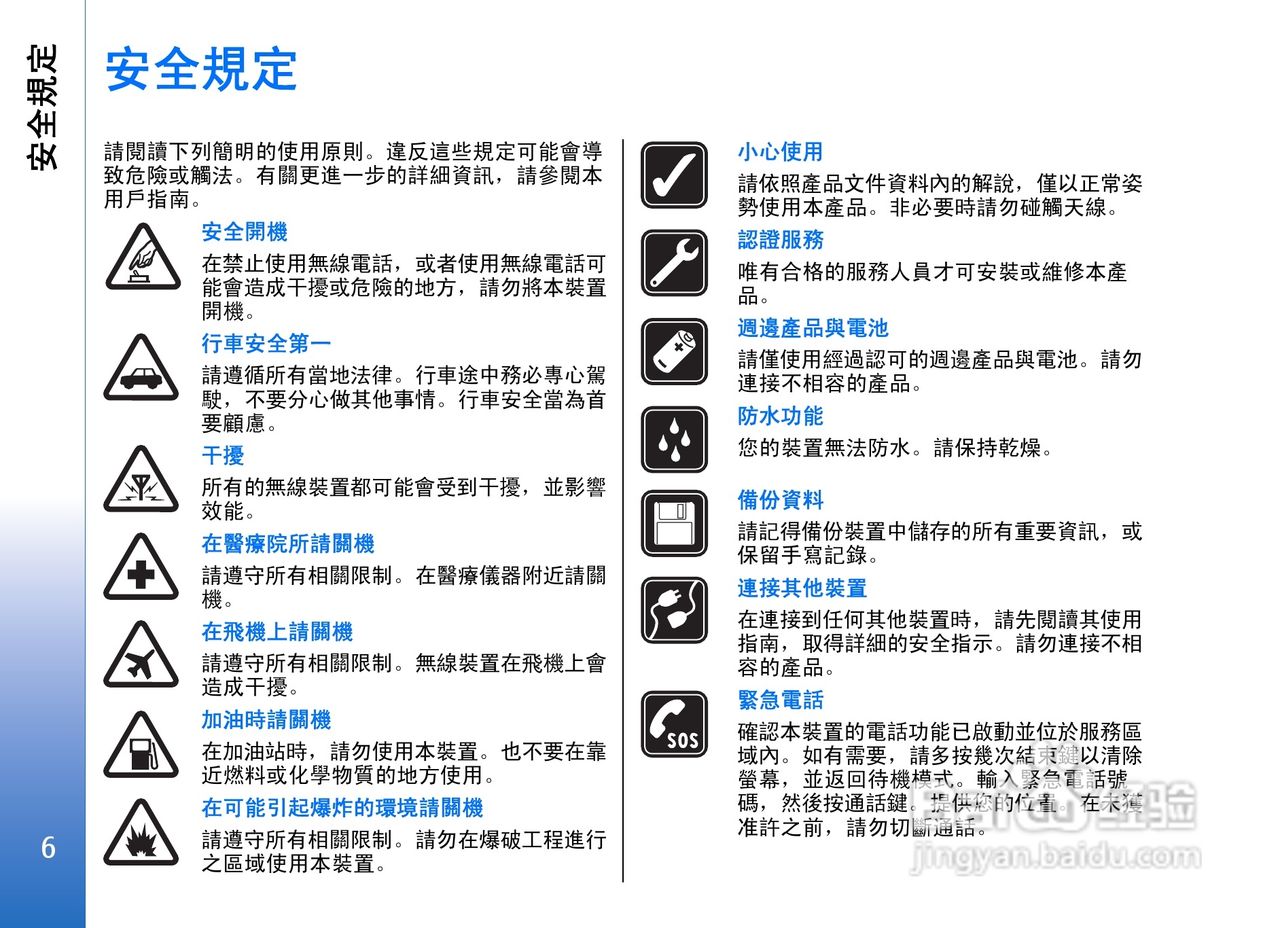 诺基亚Nokia E65手机使用说明书:[1]