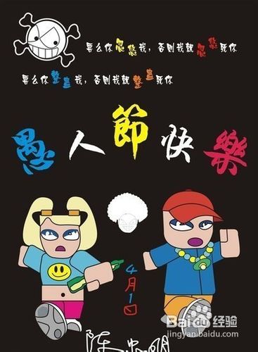 愚人节百变整人大法