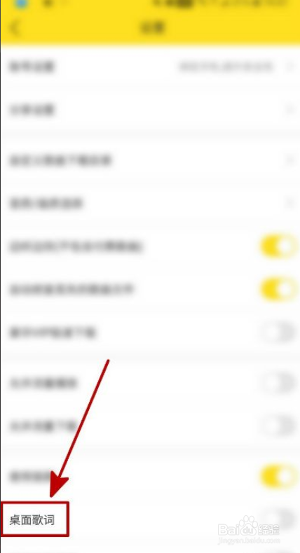 酷我音乐如何开启桌面歌词