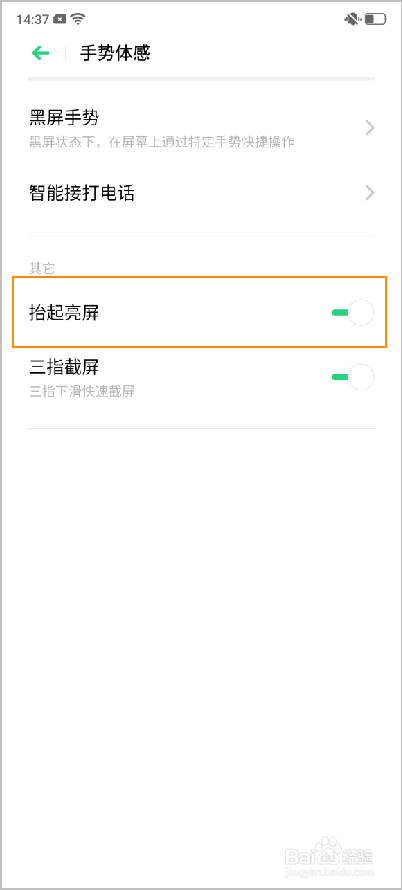 OPPO Reno2 抬起亮屏的功能怎么设置