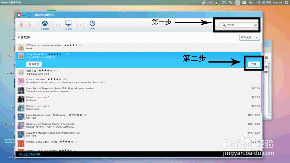 Ubuntu系统下安装和更换字体
