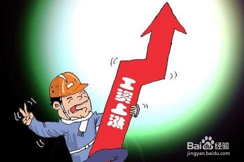 如何与老板谈加工资涨薪酬