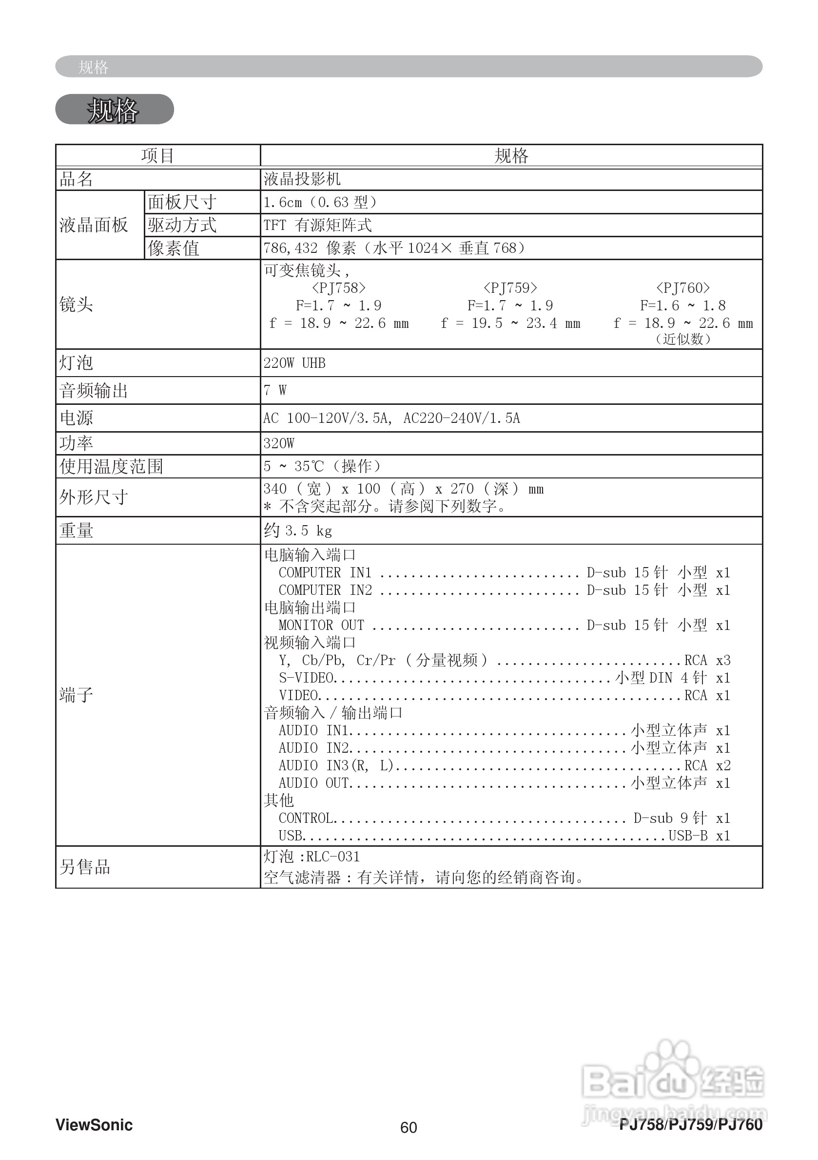 优派PJ759投影机使用说明书:[7]