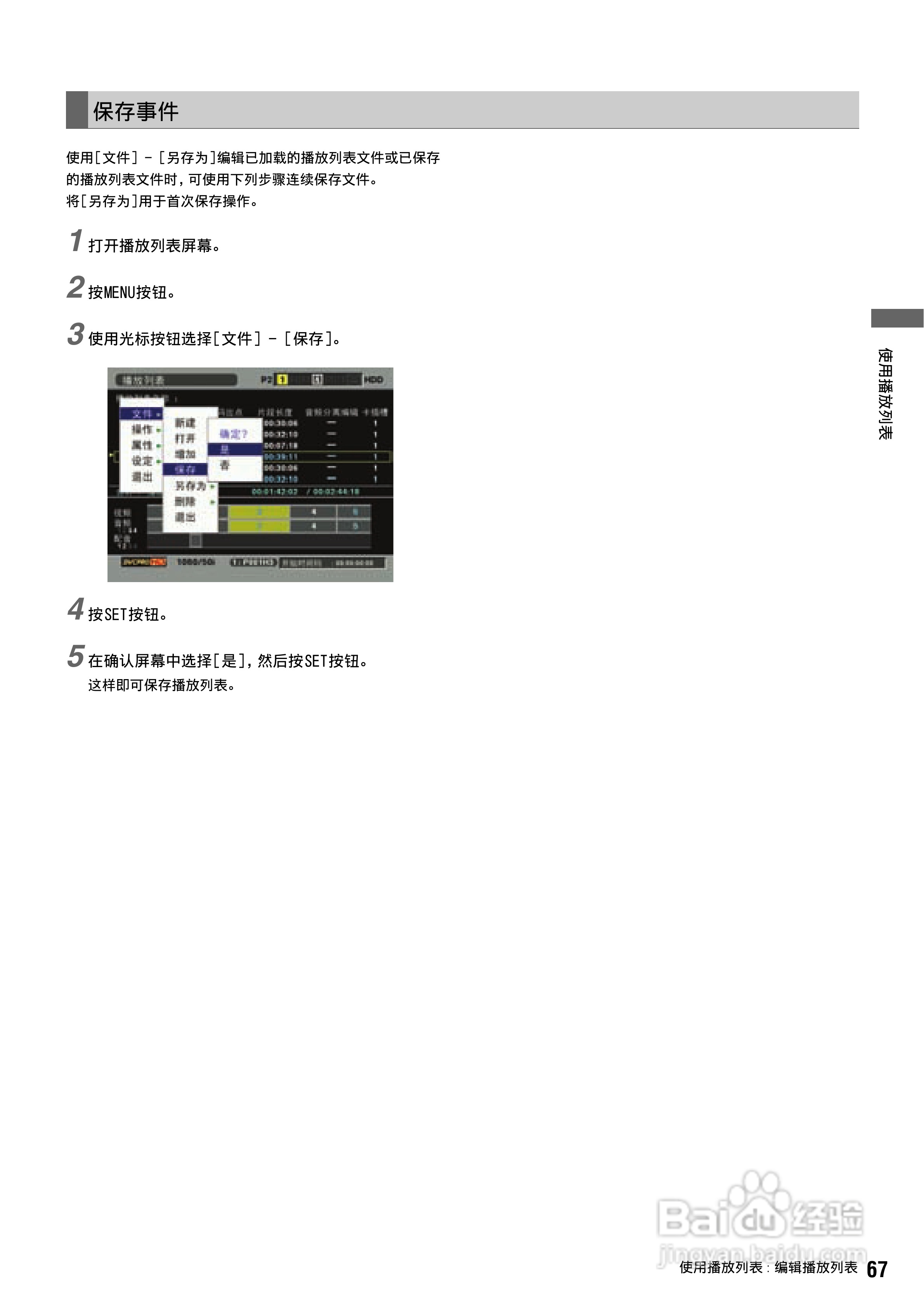 松下 AJ-HPS1500MC编辑录放机操作手册:[7]