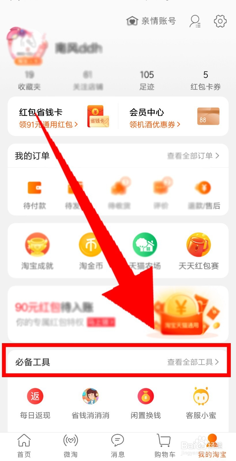 如何在淘宝开店步骤