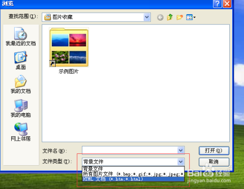 Windows Xp怎么修改桌面壁纸 百度经验