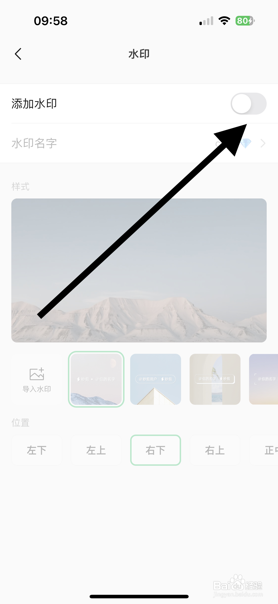 妙剪APP如何开启添加水印
