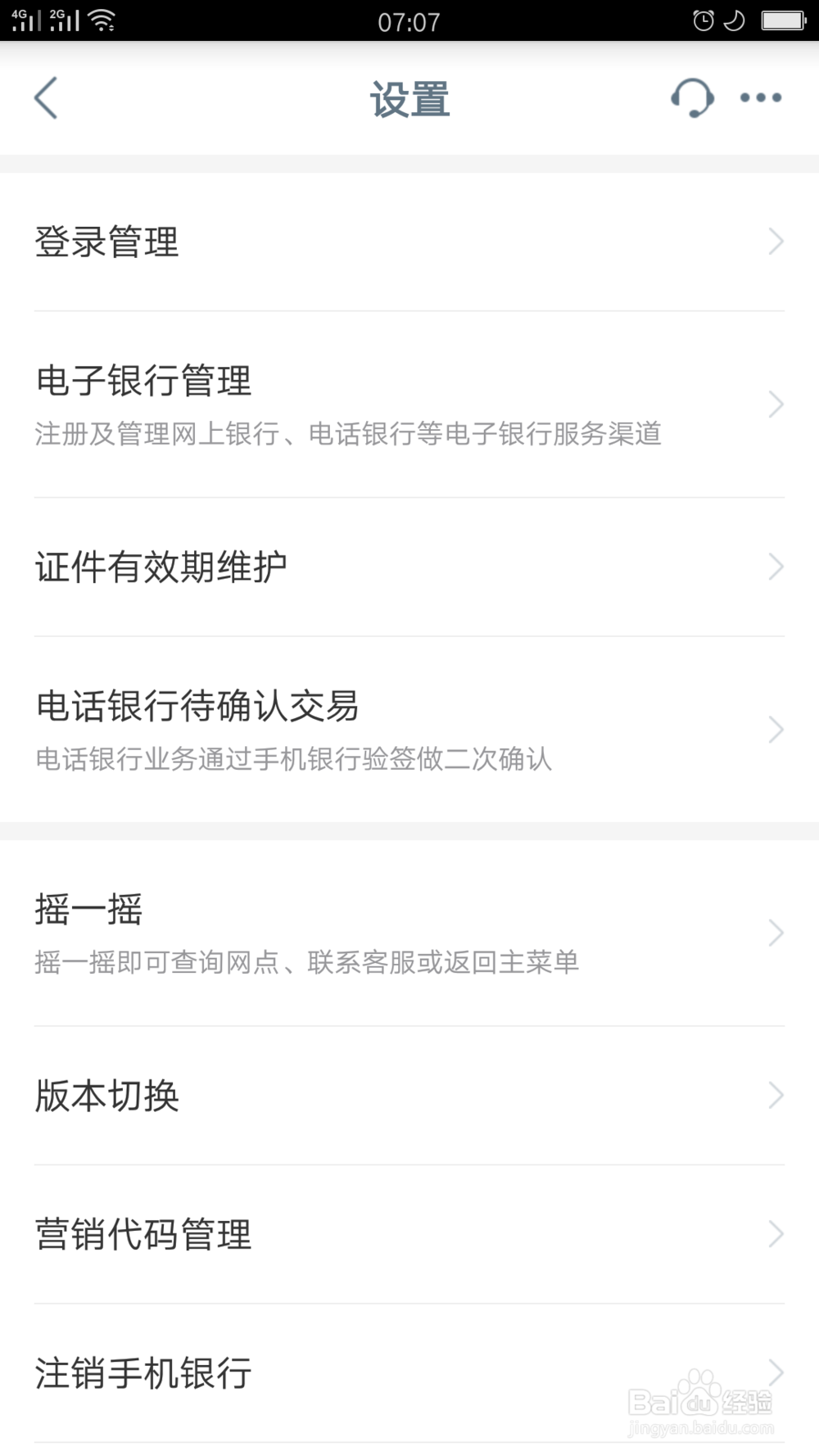 中国工商银行应用如何关闭快速交易