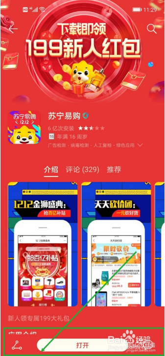 苏宁易购如何关联账号微信
