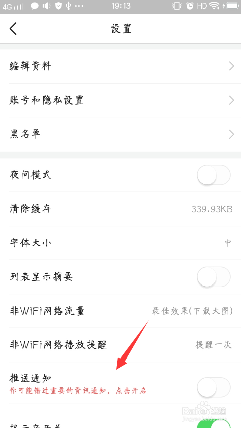 今日头条怎么关闭资讯推送通知