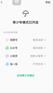 微信如何打开青少年模式？