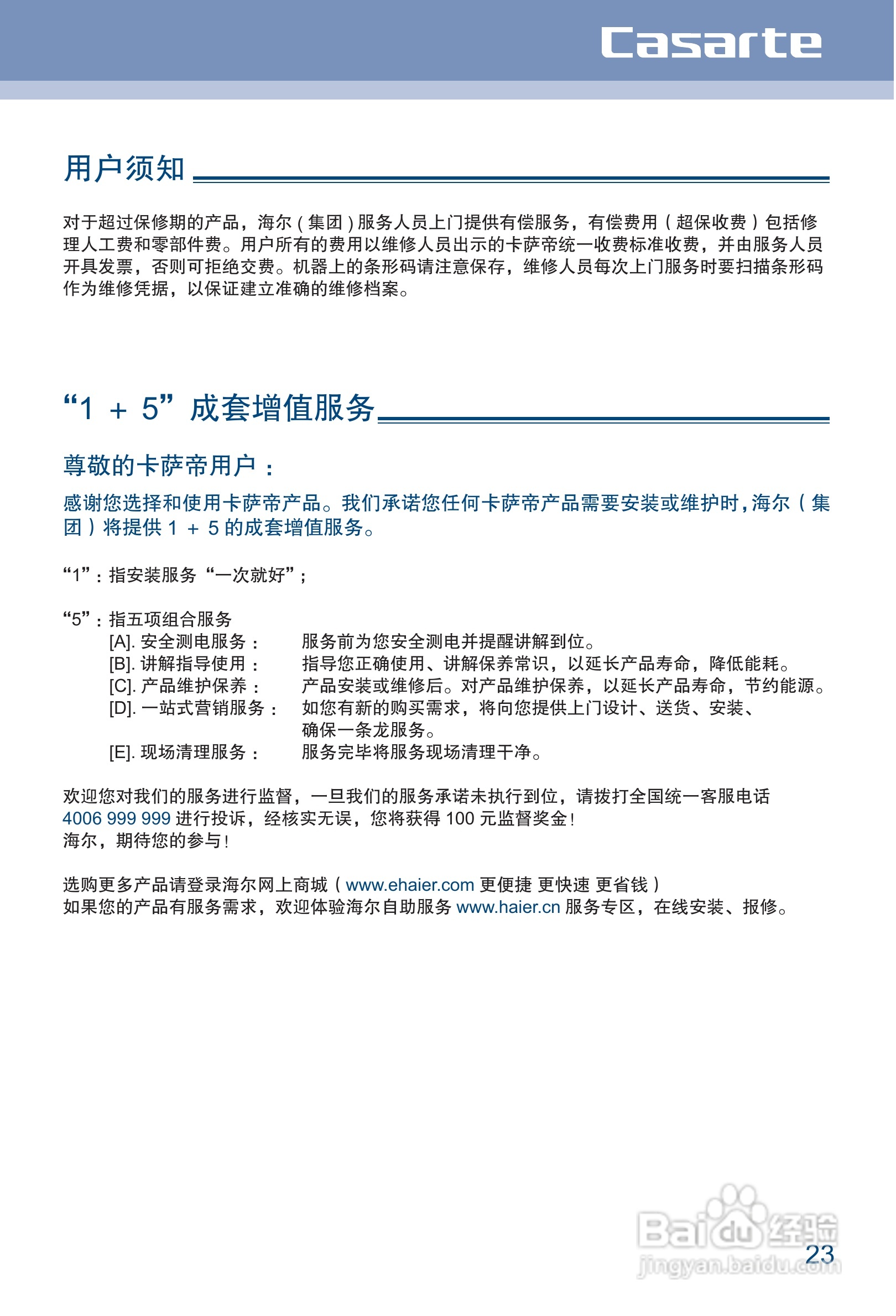 卡萨帝BCD-346WSCA电冰箱使用说明书:[3]