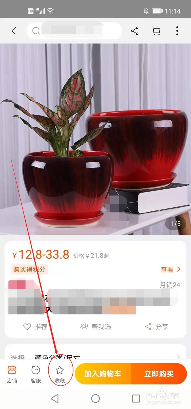 手机淘宝怎么收藏商品