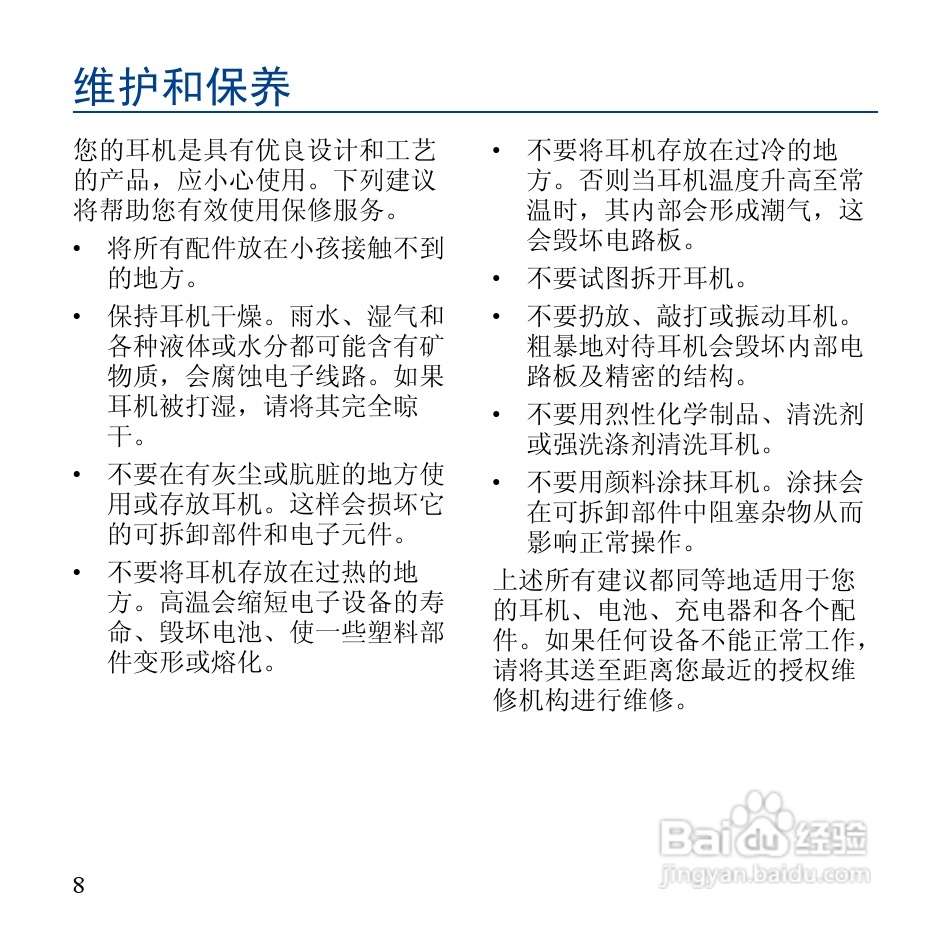 Nokia蓝牙耳机BH-207说明书:[2]
