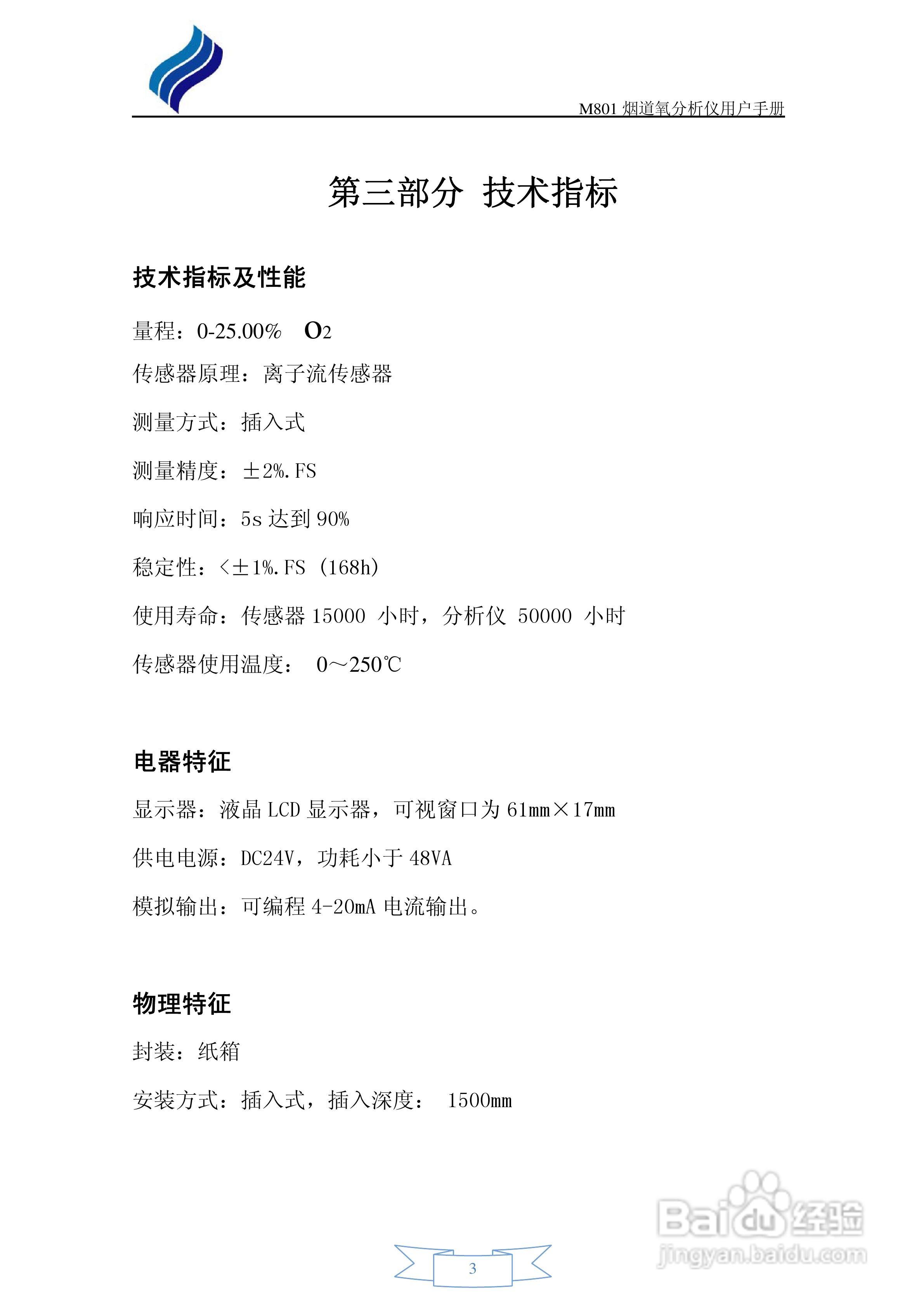M801烟道氧分析仪用户手册:[1]