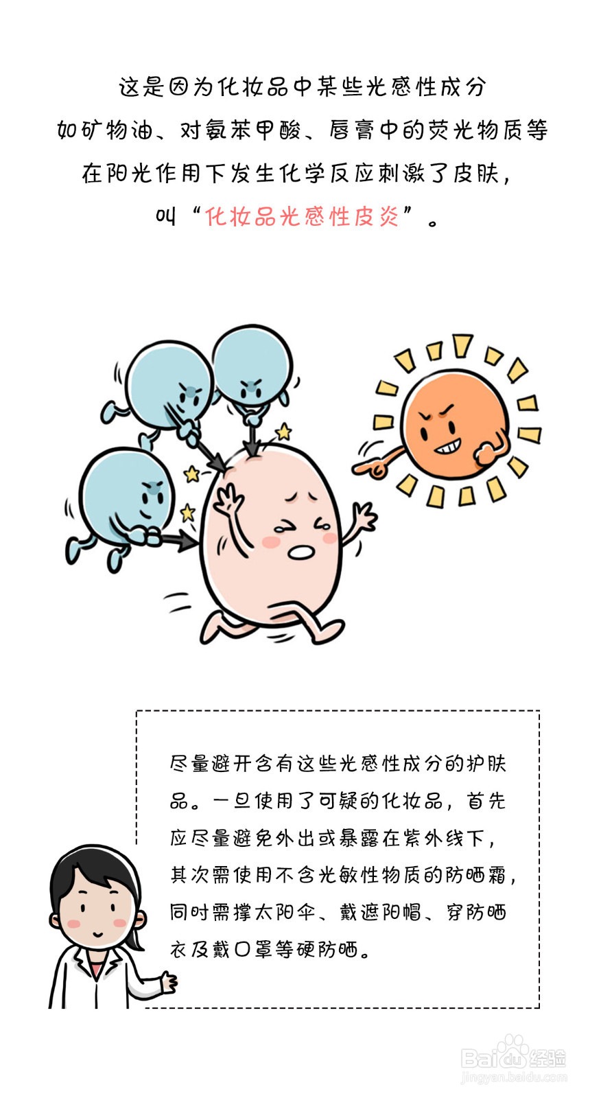 化妆品引发的皮肤问题，及处理办法。