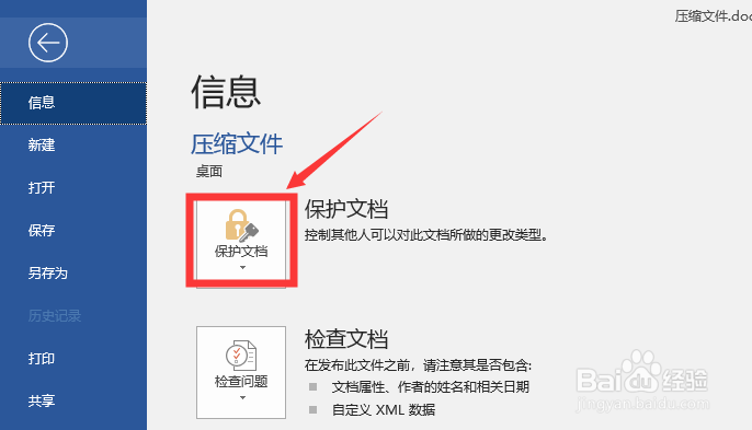 怎么给重要的word文档加密