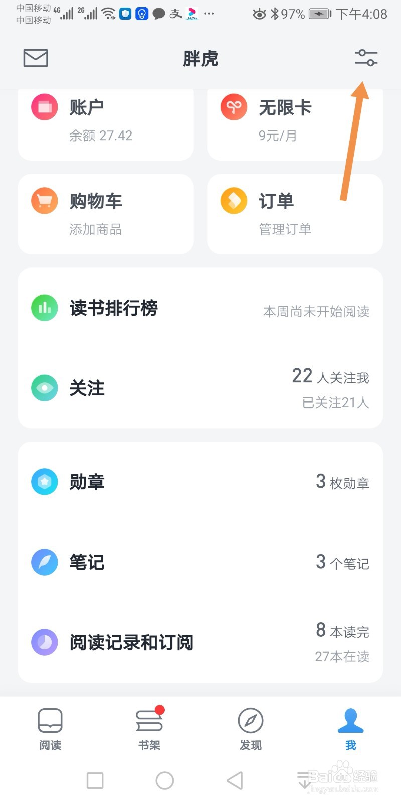 微信读书如何设置阅读时隐藏他人的想法