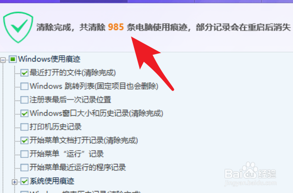 电脑管家怎么清除电脑使用痕迹